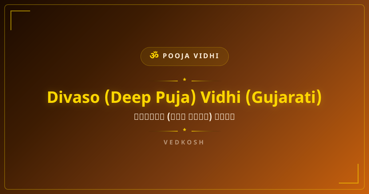દિવાસો (દીપ પૂજા) વિધિ — Complete Guide | VedKosh